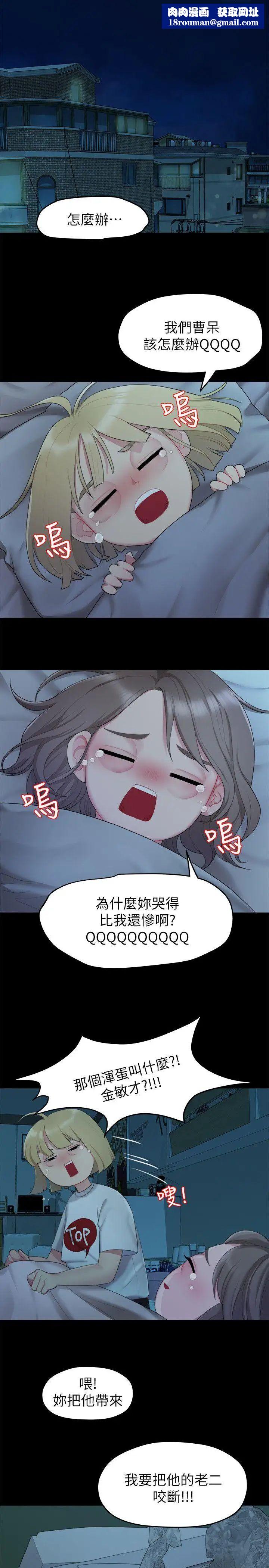 我们的非常关係第24话-拜託，救救我!