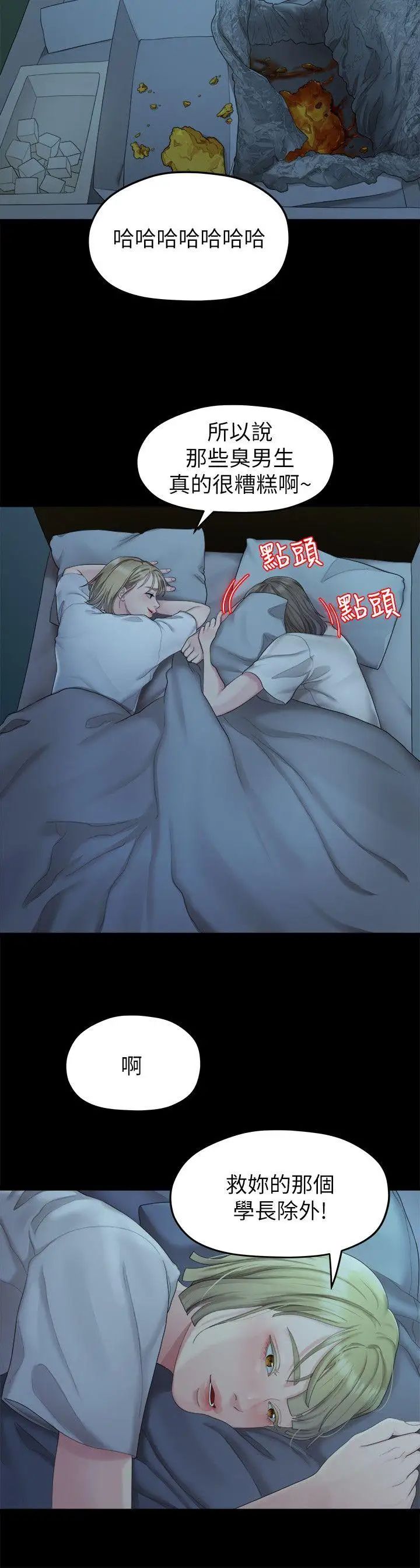 我们的非常关係第24话-拜託，救救我!