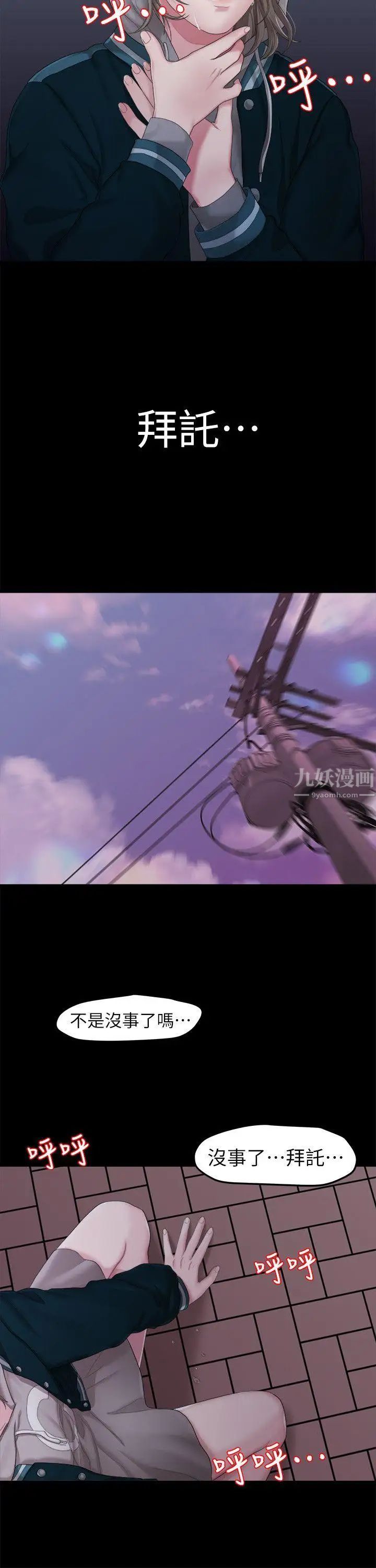 我们的非常关係第24话-拜託,救救我!