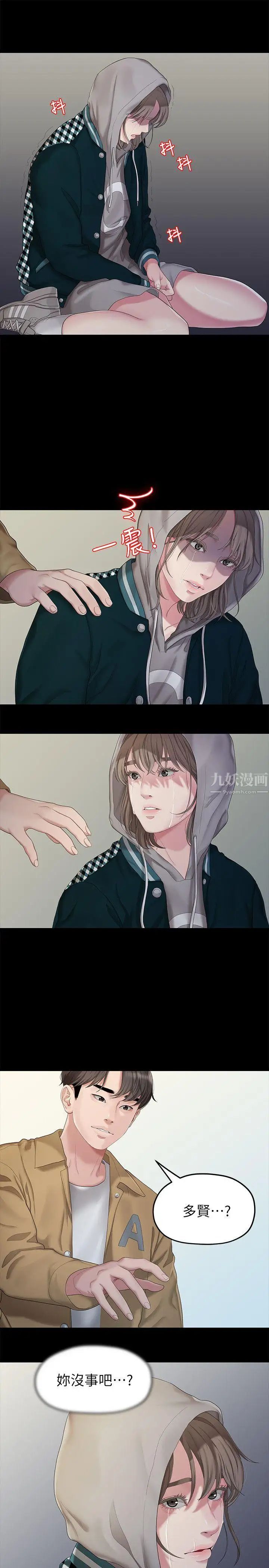 我们的非常关係第24话-拜託,救救我!