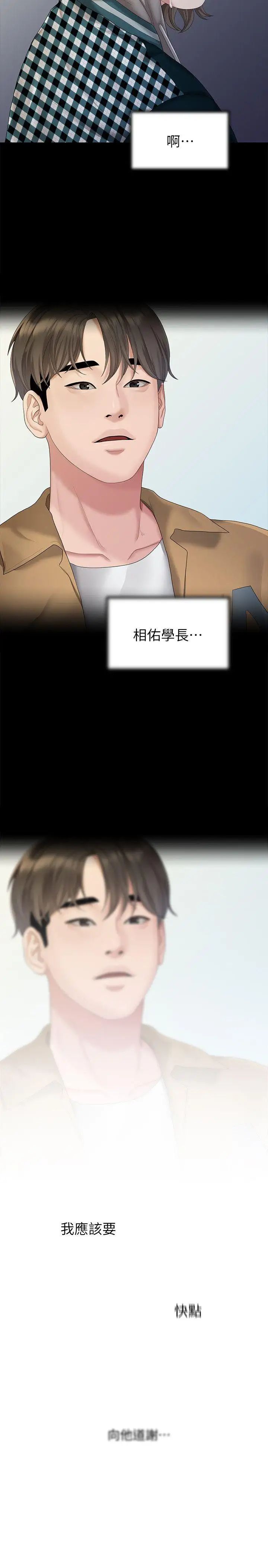 我们的非常关係第24话-拜託，救救我!