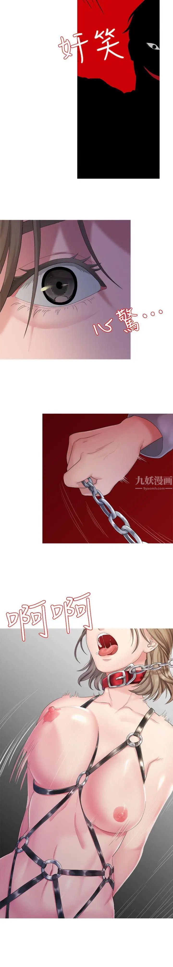 我们的非常关係第24话-拜託,救救我!