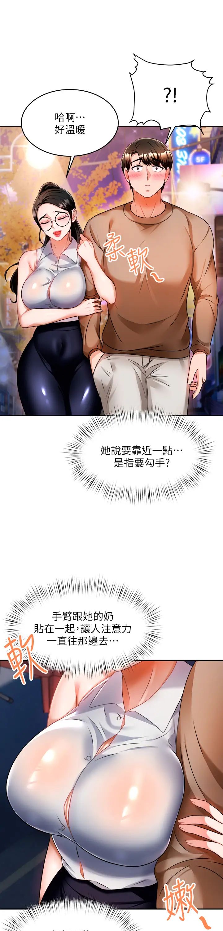 催眠治慾师第9话-再靠近人傢一点点嘛~