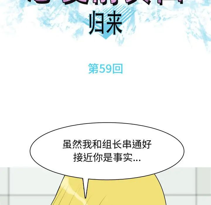 恋爱前奏曲:归来第59话