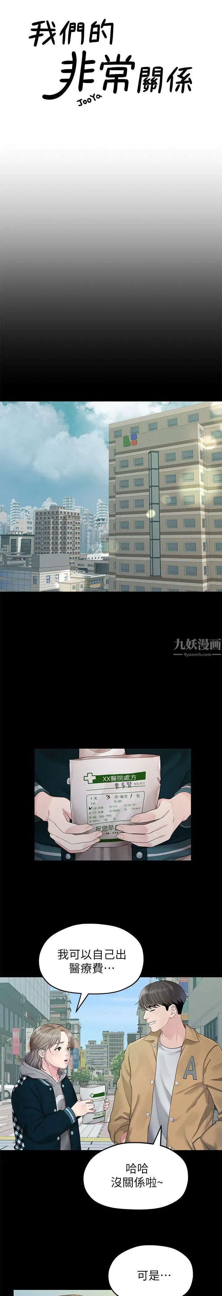 我们的非常关係第25话-学长,可以陪我吗?