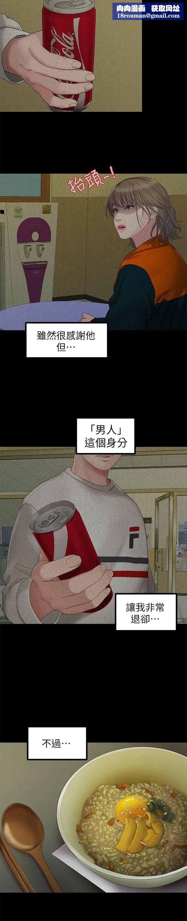 我们的非常关係第25话-学长，可以陪我吗?