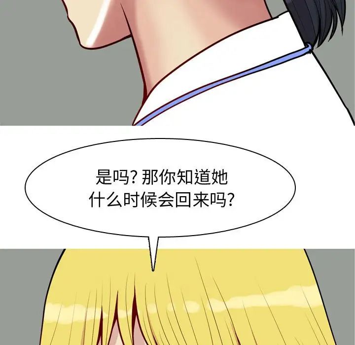 恋爱前奏曲:归来第59话