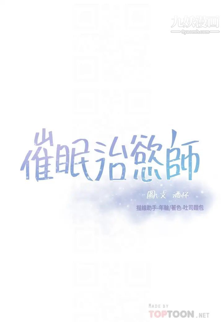 催眠治慾师第10话-趁现在还来得及!