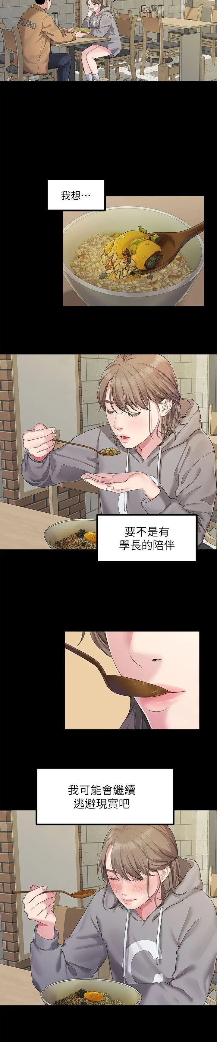 我们的非常关係第25话-学长,可以陪我吗?