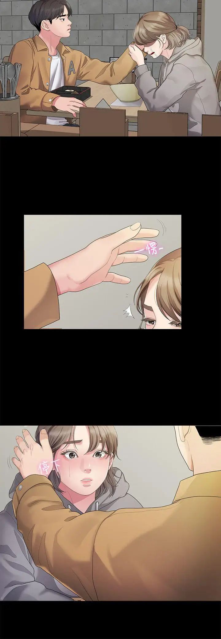 我们的非常关係第25话-学长,可以陪我吗?