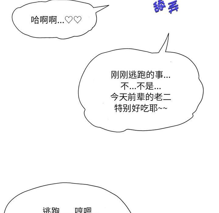 上司的尾巴摸不得第4话