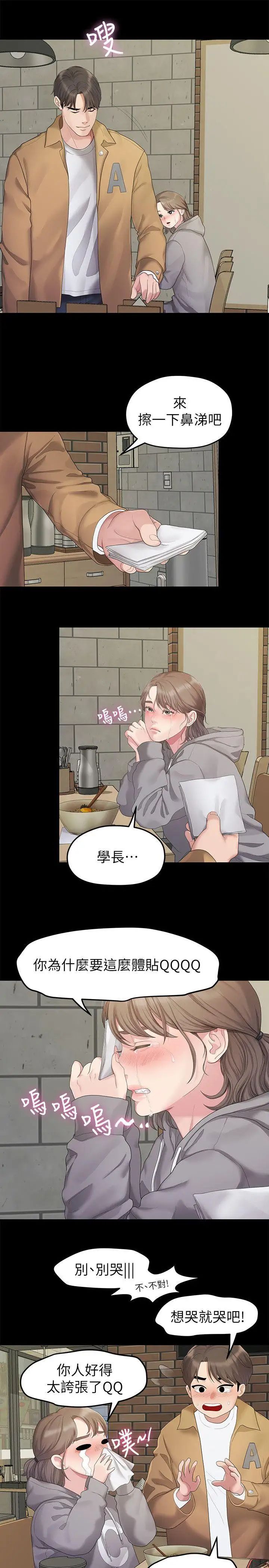 我们的非常关係第25话-学长,可以陪我吗?