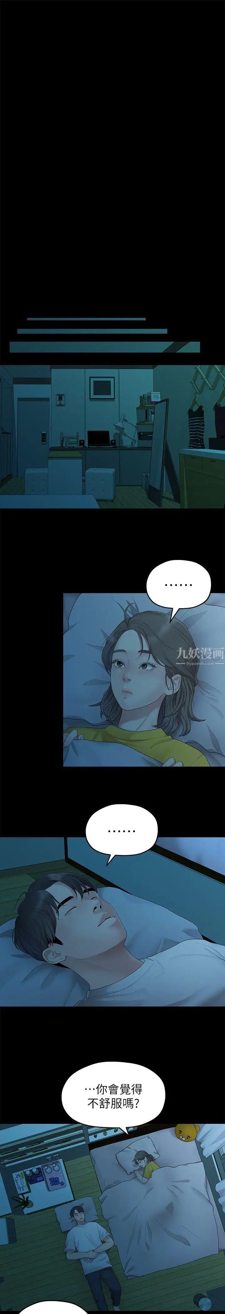 我們的非常關係第26話-從學長進化為相佑哥的那天