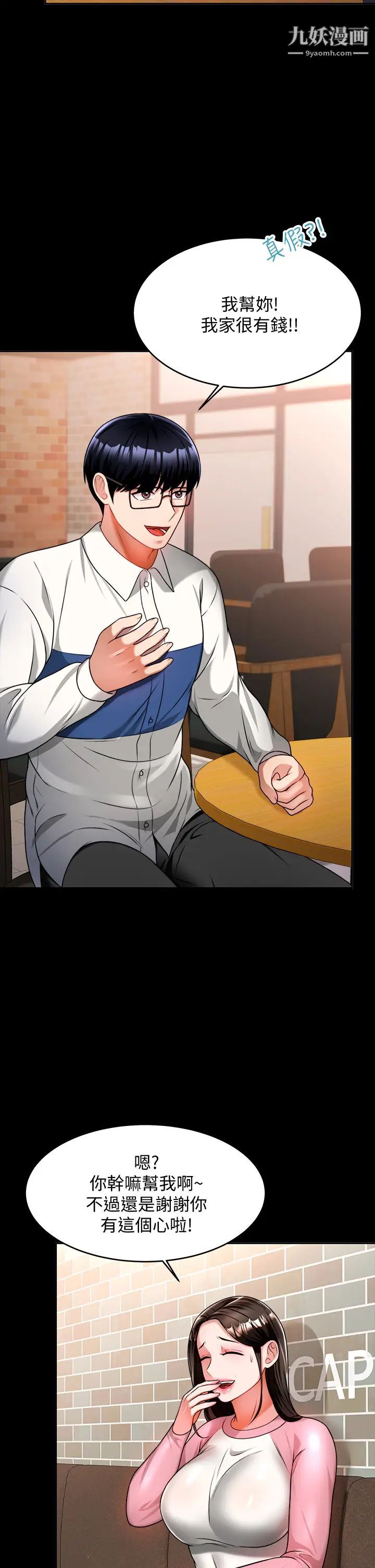 催眠治慾师第10话-趁现在还来得及!