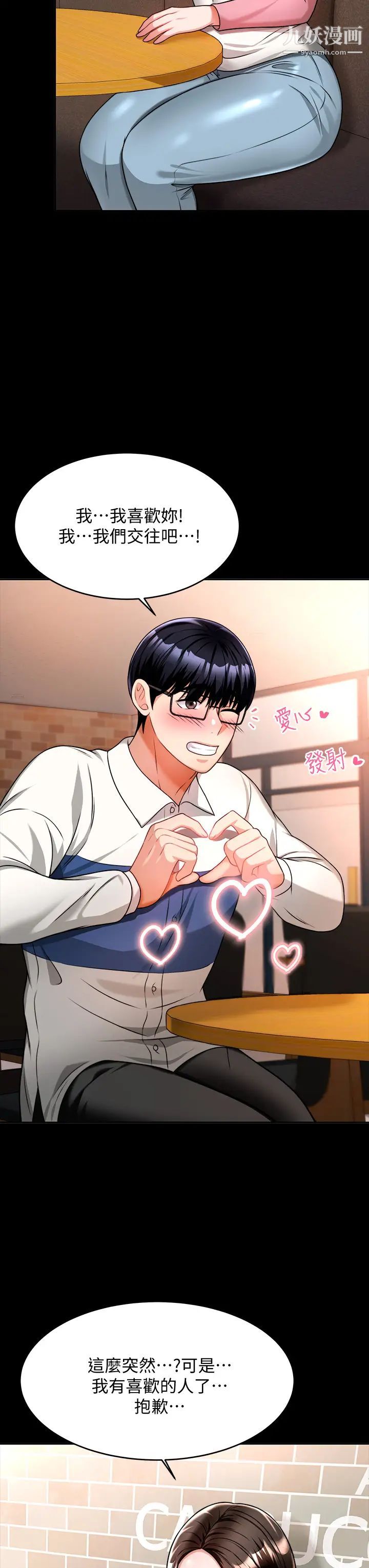 催眠治慾師第10話-趁現在還來得及!