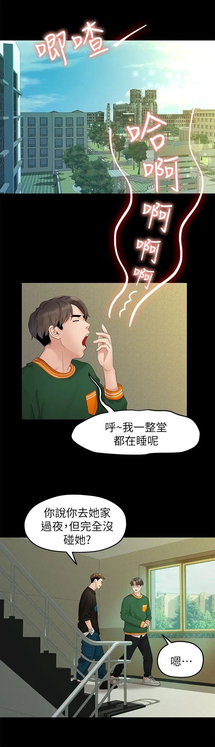 我們的非常關係第26話-從學長進化為相佑哥的那天