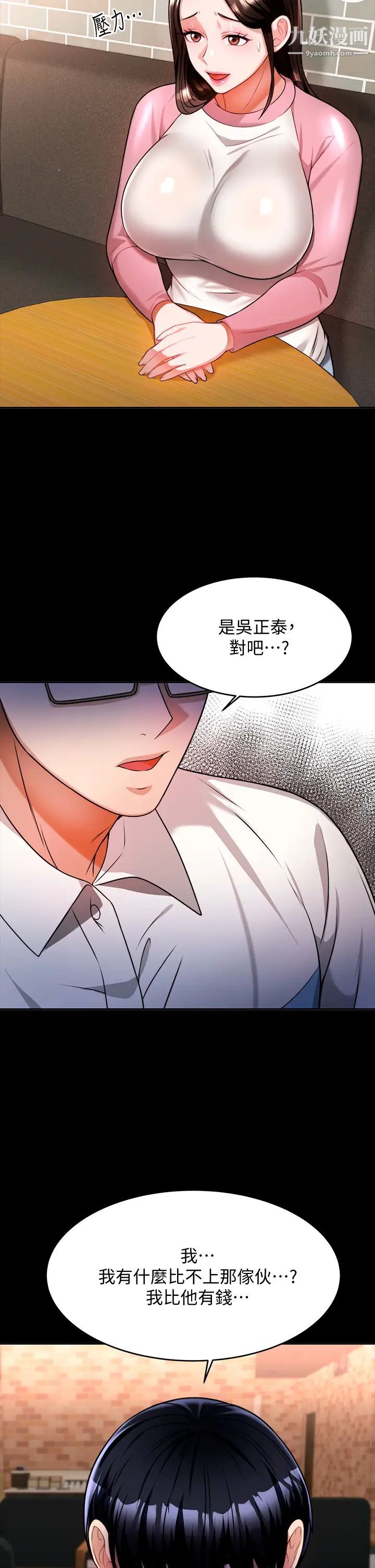 催眠治慾师第10话-趁现在还来得及!
