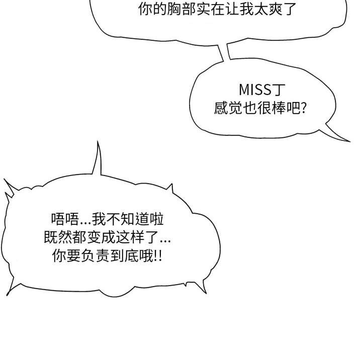 上司的尾巴摸不得第4话