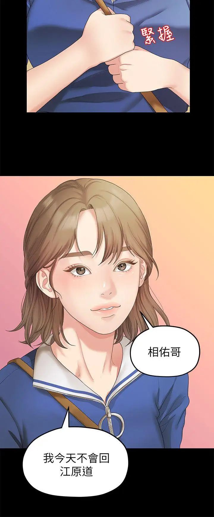 我们的非常关係第26话-从学长进化为相佑哥的那天