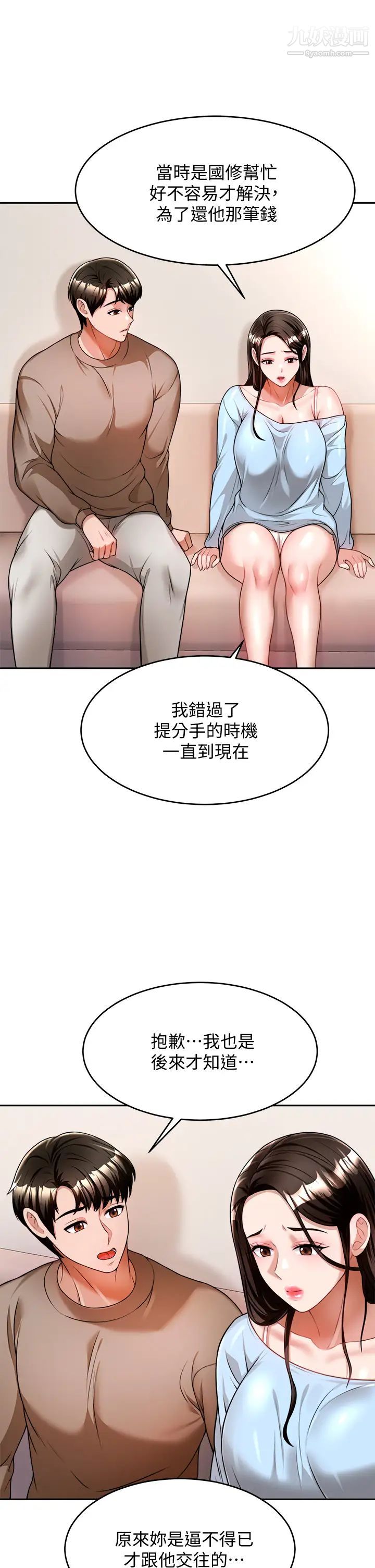 催眠治慾师第10话-趁现在还来得及!