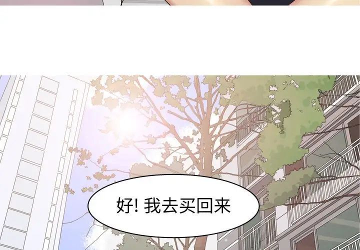 恋爱前奏曲:归来第60话