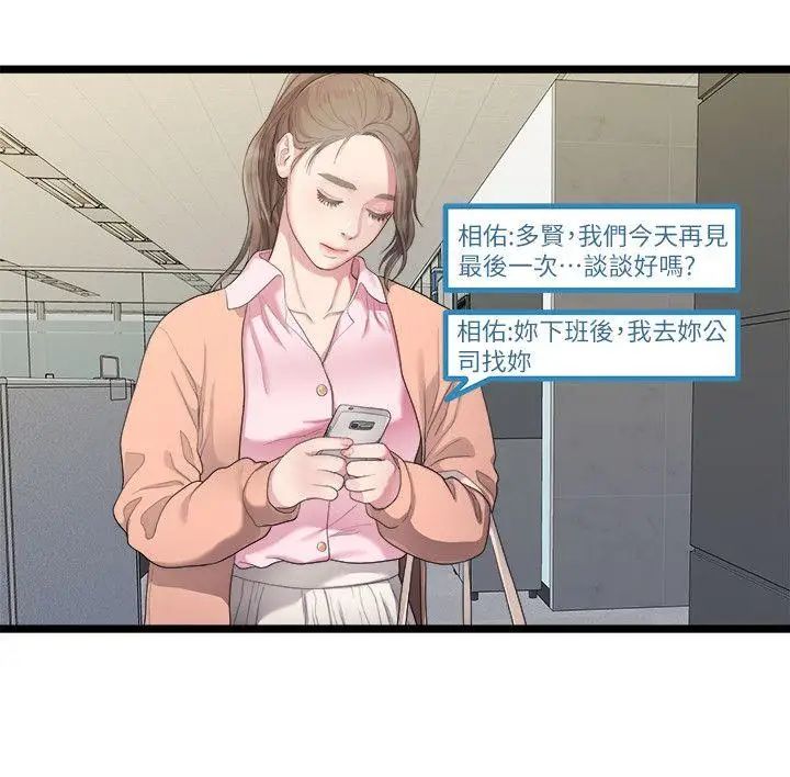 我们的非常关係第27话-无法放手的相佑，开始新生活的多贤