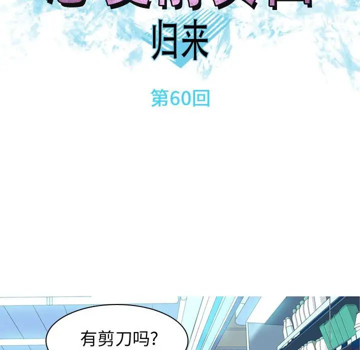 恋爱前奏曲:归来第60话