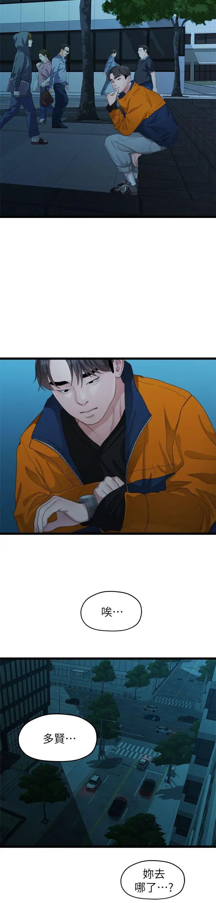 我们的非常关係第27话-无法放手的相佑，开始新生活的多贤