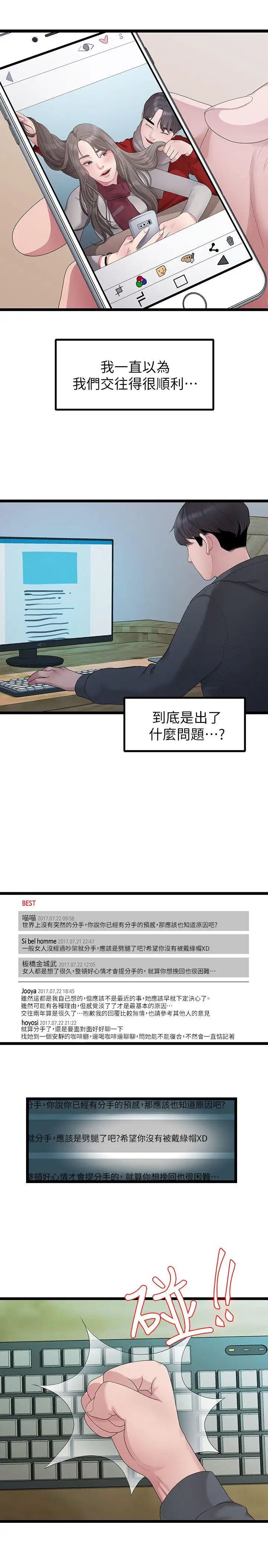 我们的非常关係第28话-相佑还在旁边耶