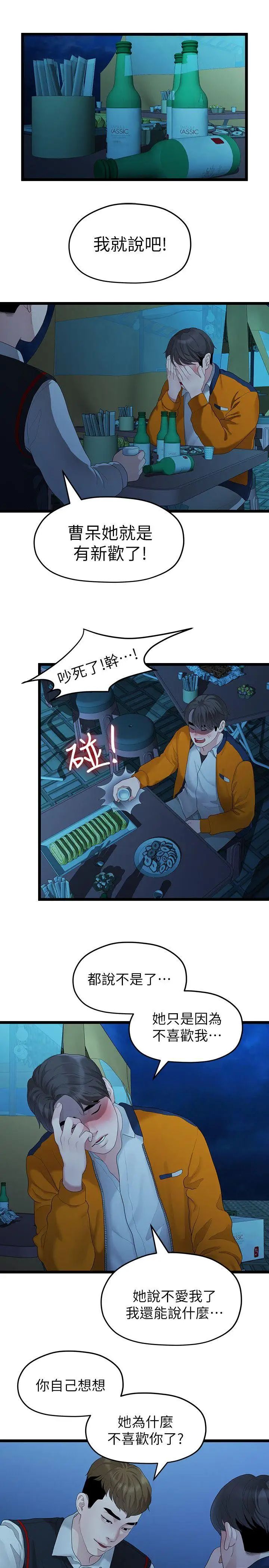 我們的非常關係第28話-相佑還在旁邊耶