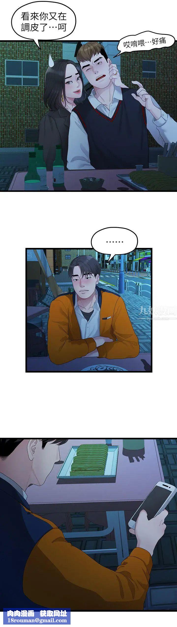 我们的非常关係第28话-相佑还在旁边耶