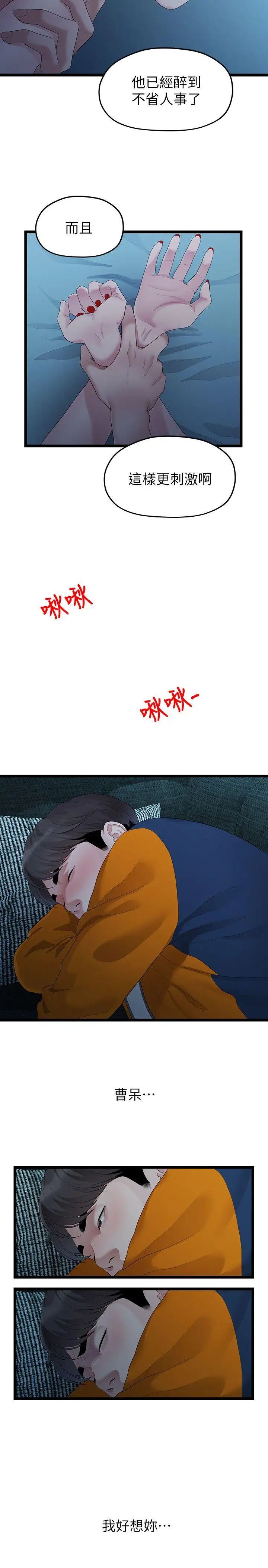 我们的非常关係第28话-相佑还在旁边耶