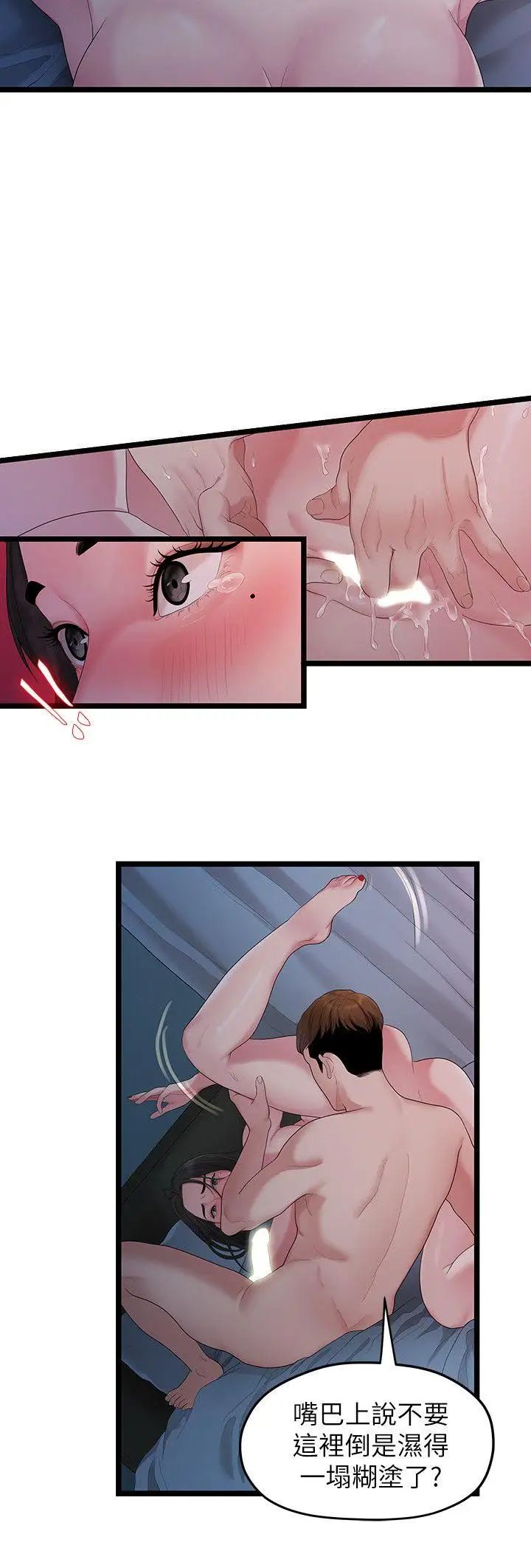 我们的非常关係第29话-自己开心最重要