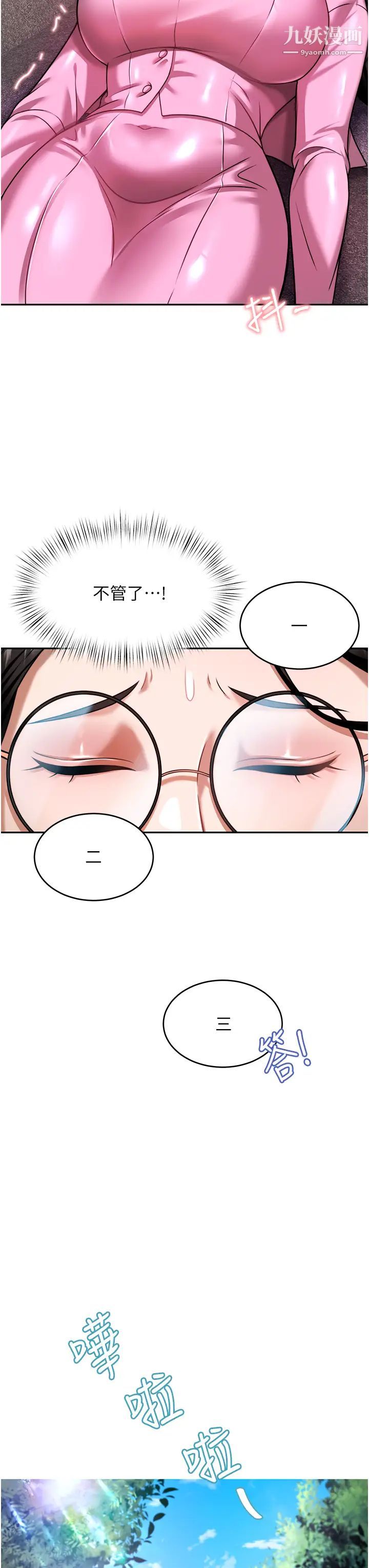 催眠治慾師第11話-穿著絲襪騎上來吧