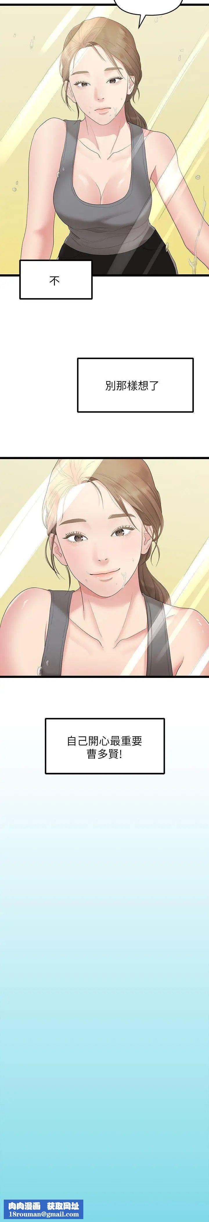 我们的非常关係第29话-自己开心最重要