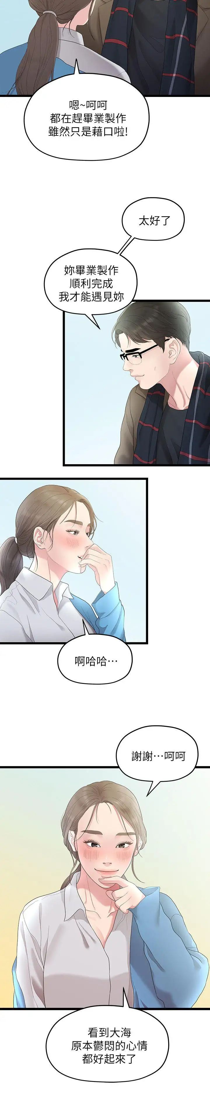 我们的非常关係第29话-自己开心最重要