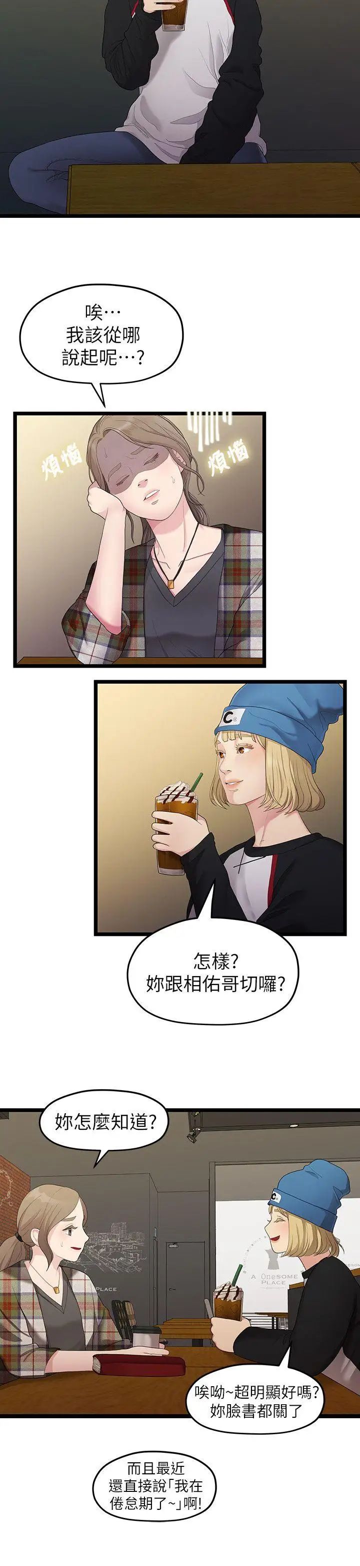 我们的非常关係第30话-与圣奎的第一次