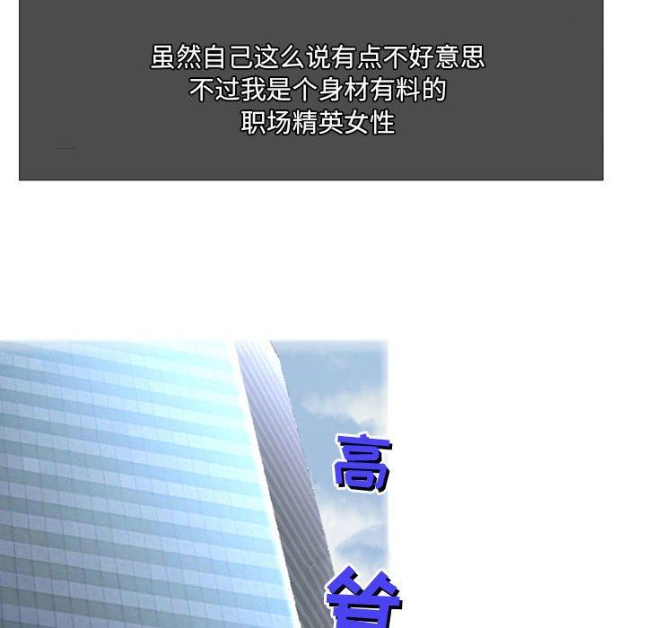 上司的尾巴摸不得第5话