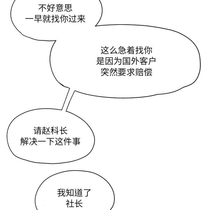 上司的尾巴摸不得第5话