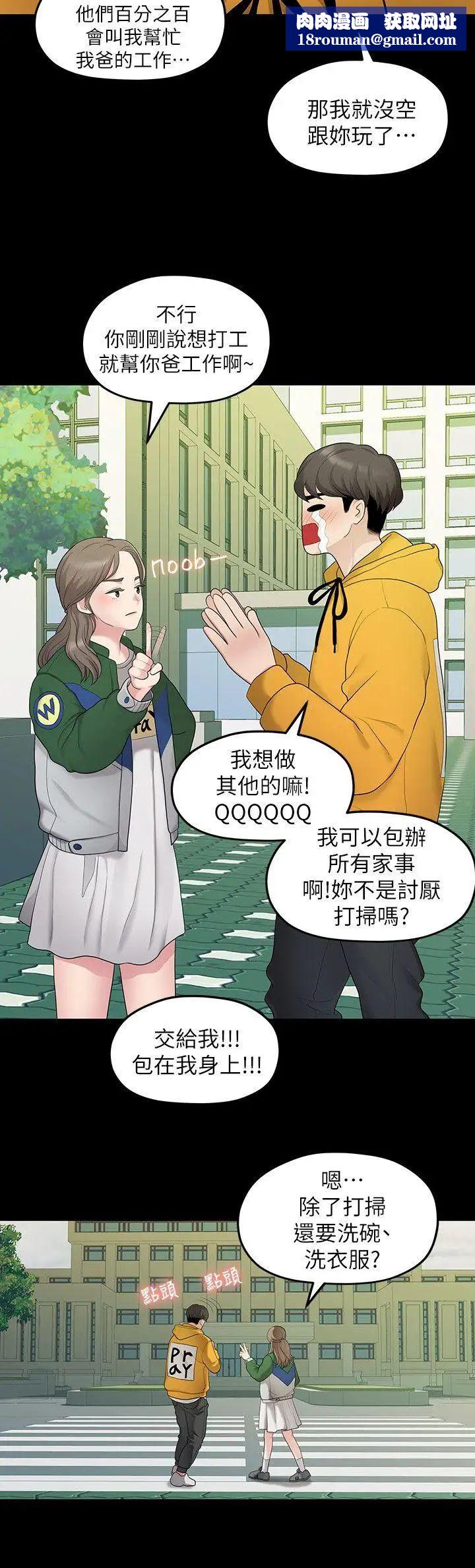 我们的非常关係第31话-爱情也需要努力经营