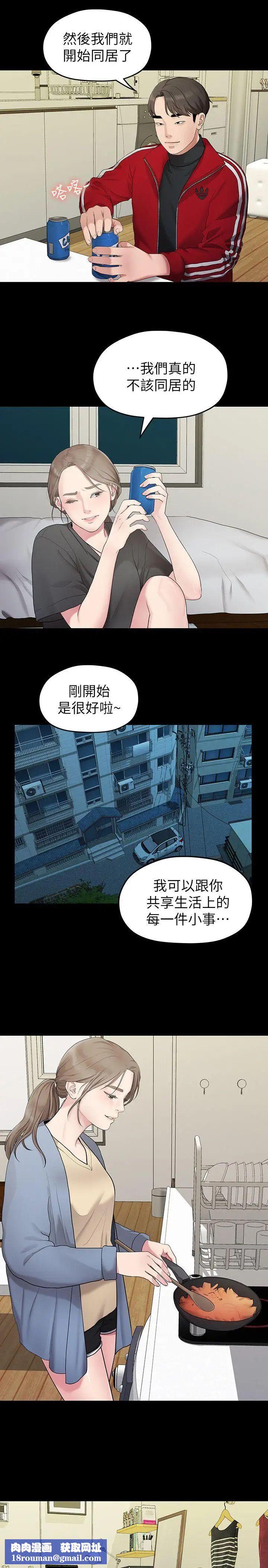 我们的非常关係第31话-爱情也需要努力经营