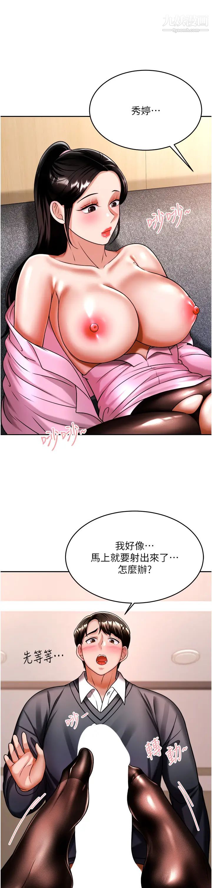 催眠治慾师第12话-榨干院长的足交技巧