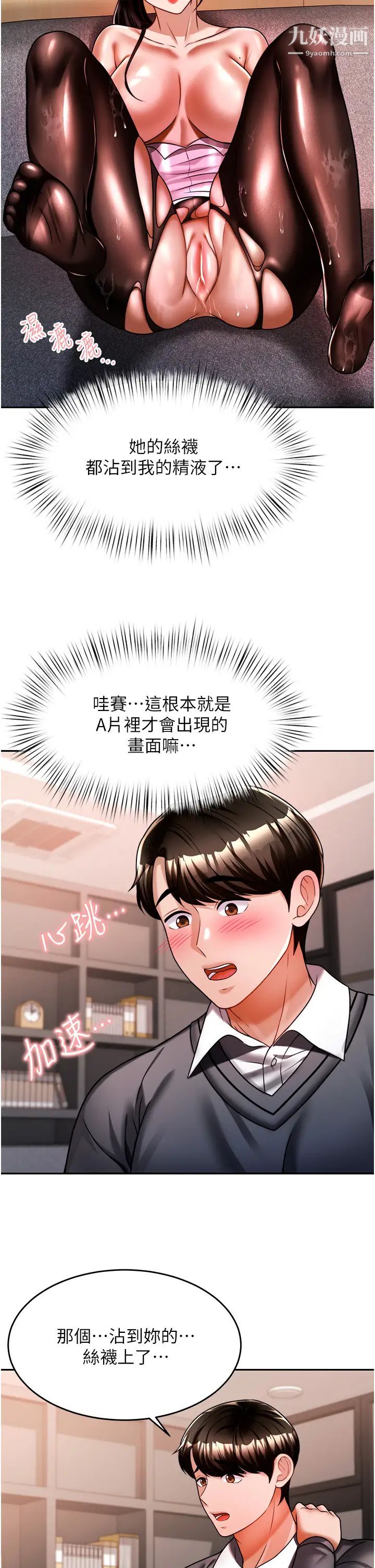 催眠治慾師第12話-榨乾院長的足交技巧