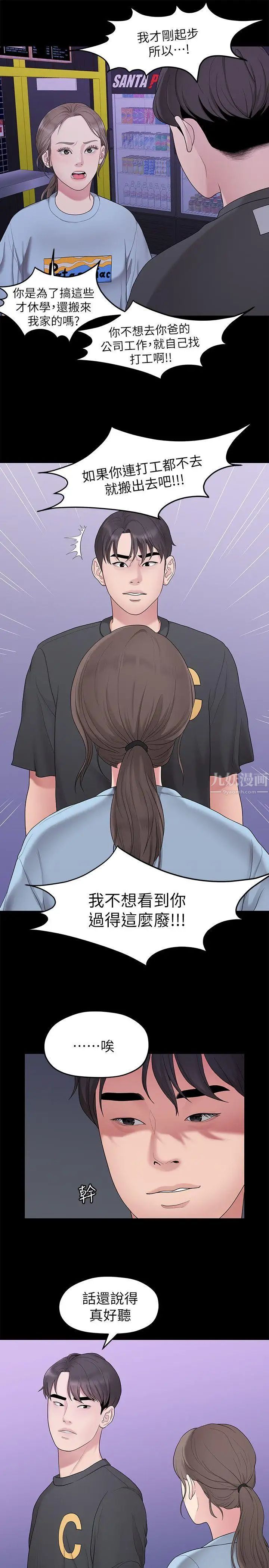 我們的非常關係第32話-最了解我身體的人