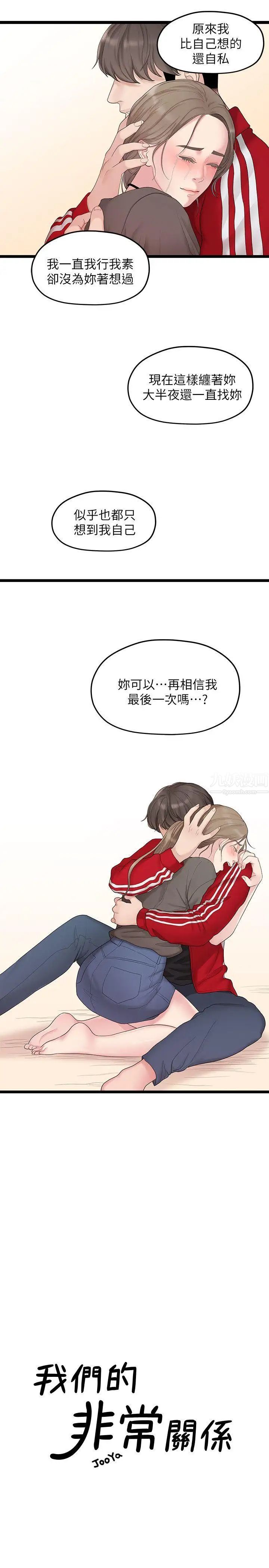 我们的非常关係第32话-最了解我身体的人