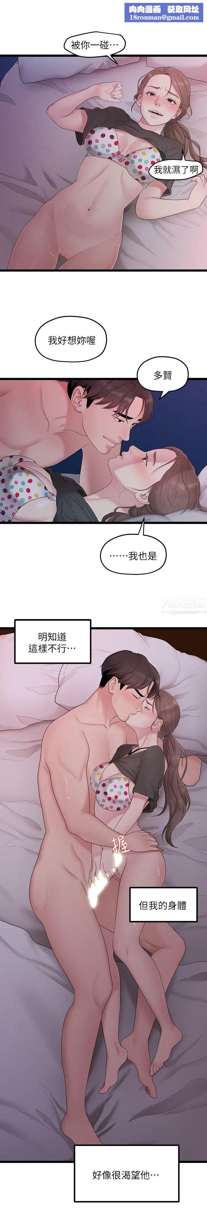 我們的非常關係第32話-最了解我身體的人