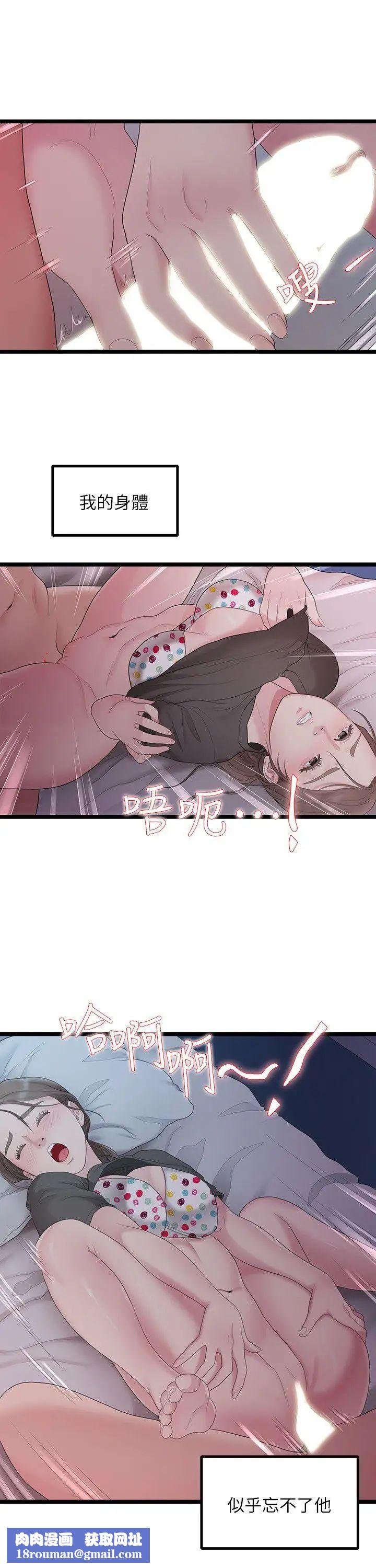 我们的非常关係第32话-最了解我身体的人