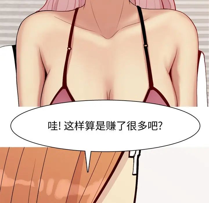 恋爱前奏曲：归来第61话