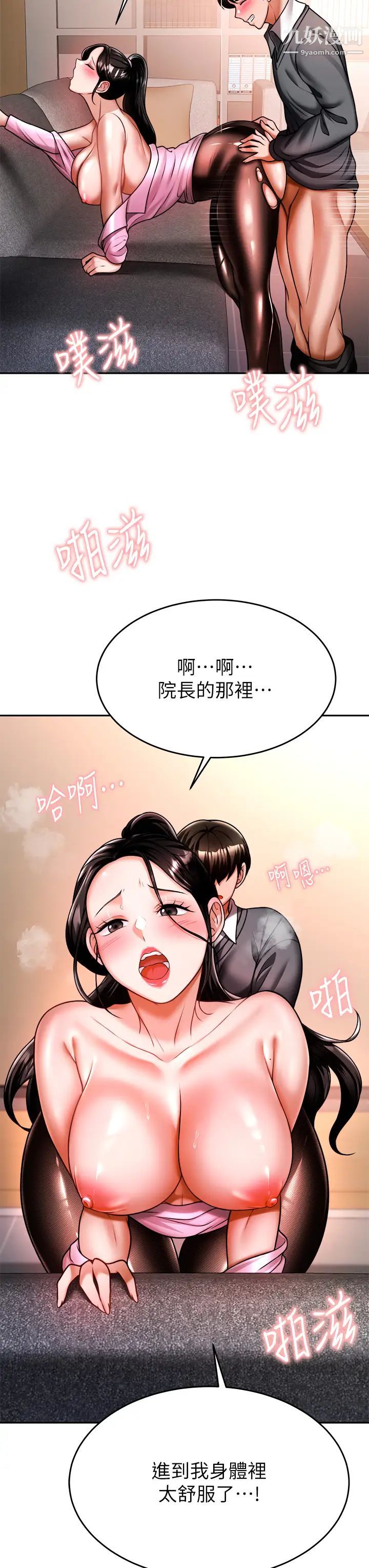 催眠治慾師第13話-撲上來的語婕