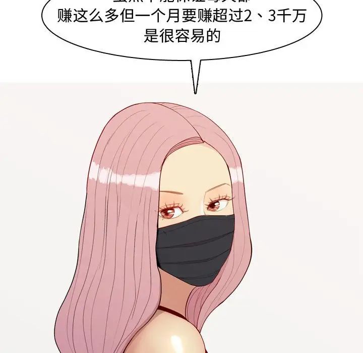 戀愛前奏曲：歸來第61話